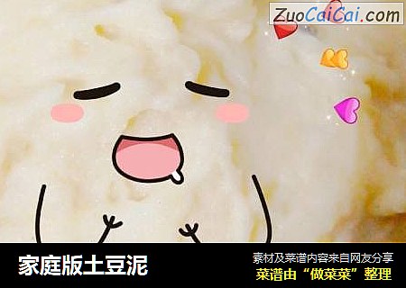 家庭版土豆泥
