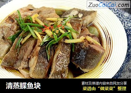 清蒸鲽鱼块