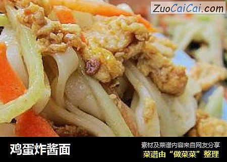 鸡蛋炸酱面