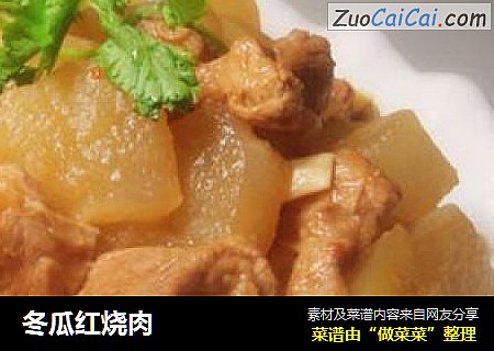 冬瓜红烧肉
