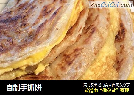 自制手抓饼