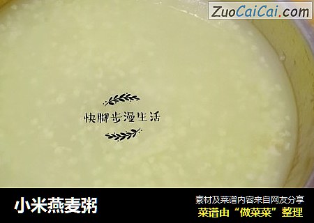 小米燕麦粥