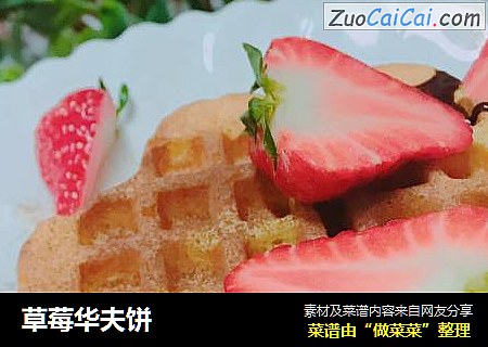草莓华夫饼