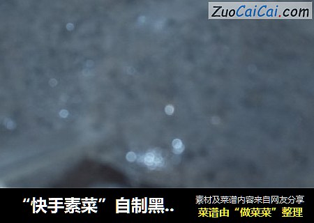 “快手素菜”自制黑芝麻糊