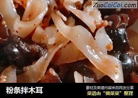 粉条拌木耳