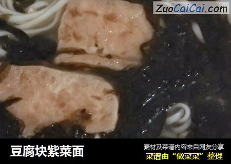豆腐块紫菜面