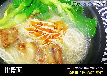 排骨面
