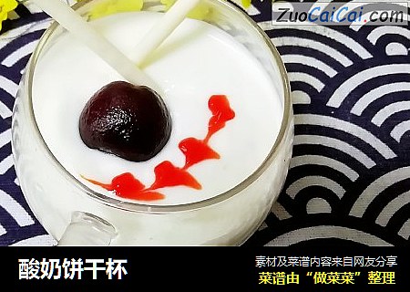 酸奶饼干杯