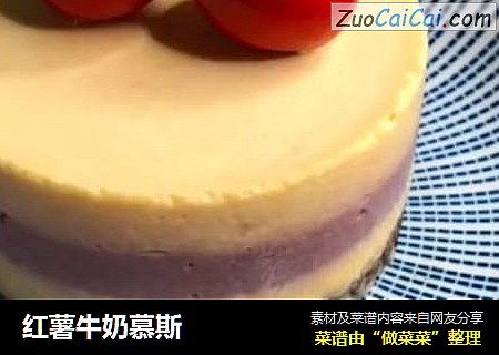 红薯牛奶慕斯
