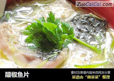 醋椒鱼片