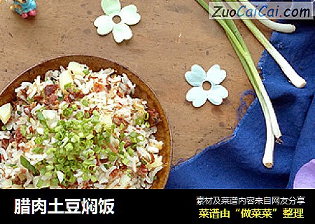 腊肉土豆焖饭