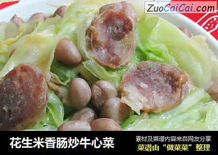 花生米香肠炒牛心菜