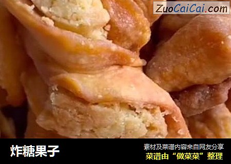 炸糖果子