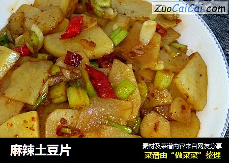 麻辣土豆片