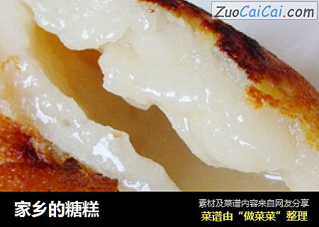 家乡的糖糕