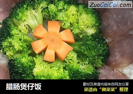 腊肠煲仔饭