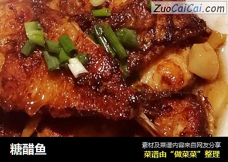 糖醋鱼