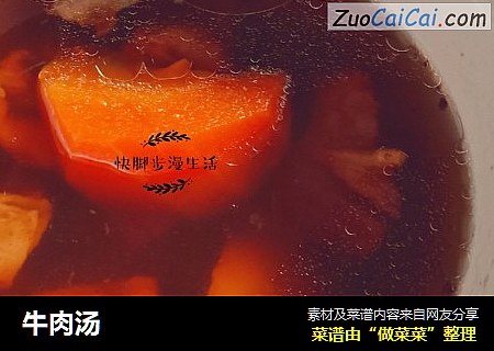 牛肉汤