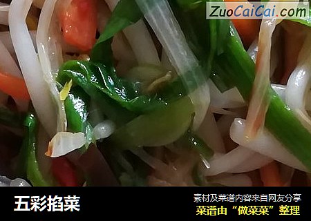 五彩掐菜