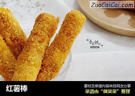 红薯棒