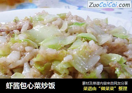 虾酱包心菜炒饭