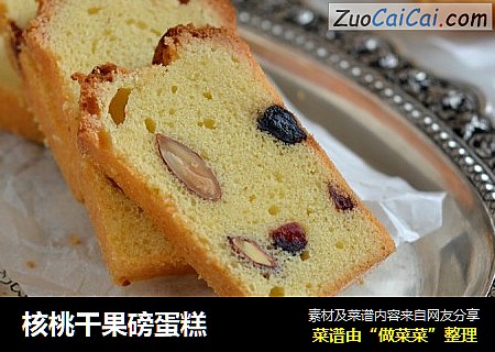 核桃干果磅蛋糕