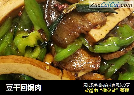 豆干回锅肉