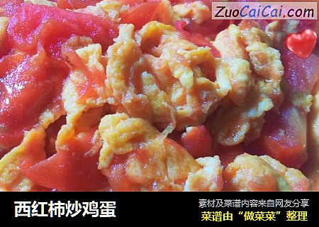 西红柿炒鸡蛋
