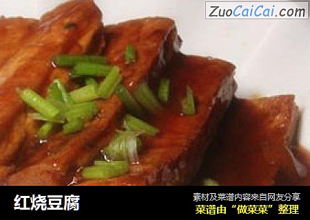 红烧豆腐