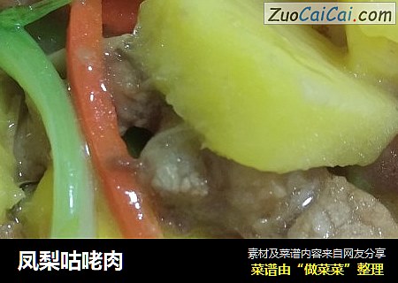 凤梨咕咾肉