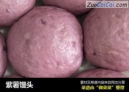 紫薯馒头
