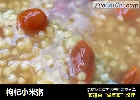 枸杞小米粥