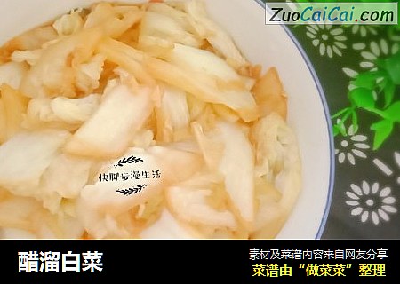 醋溜白菜