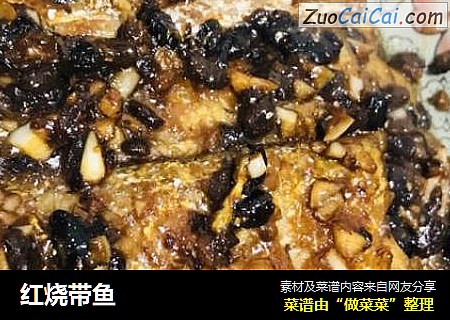 红烧带鱼