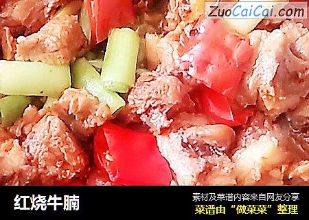 红烧牛腩