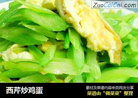 西芹炒鸡蛋
