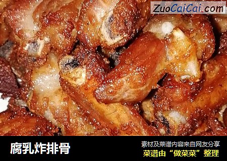 腐乳炸排骨
