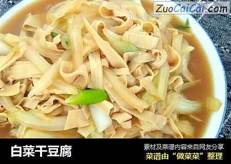 白菜干豆腐