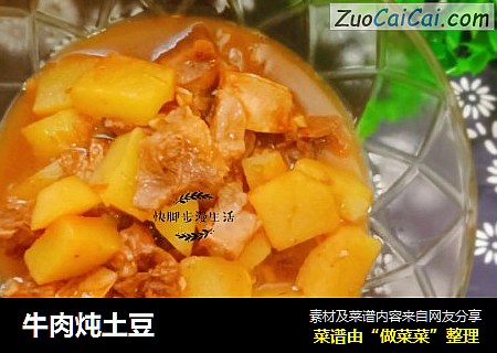 牛肉炖土豆