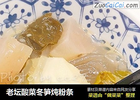 老坛酸菜冬笋炖粉条