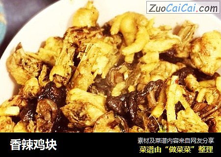 香辣鸡块
