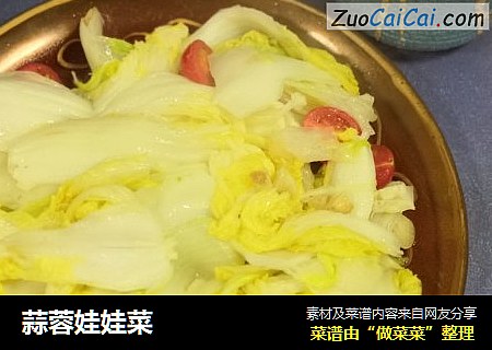 蒜蓉娃娃菜