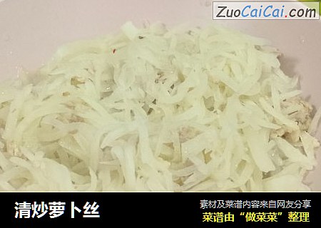清炒萝卜丝