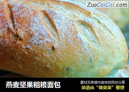 燕麦坚果粗粮面包
