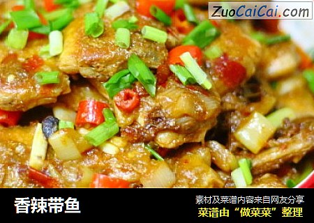 香辣带鱼