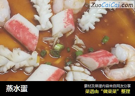 蒸水蛋