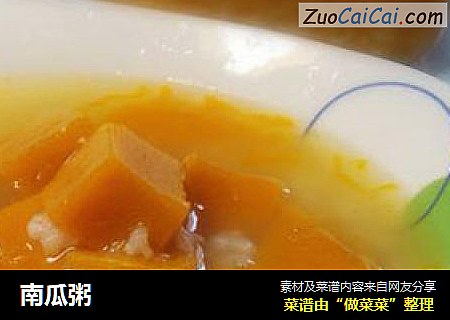 南瓜粥