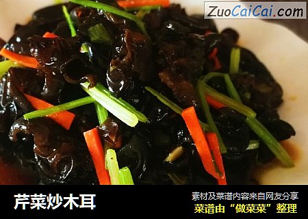 芹菜炒木耳