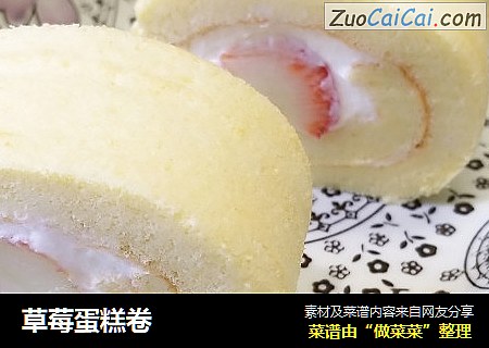 草莓蛋糕卷