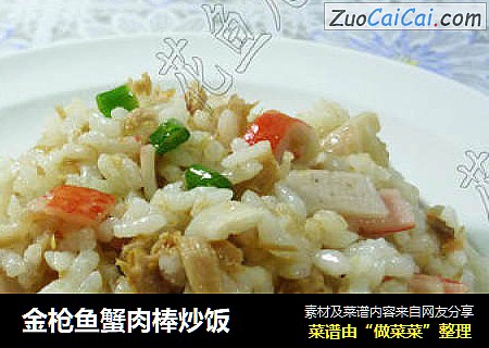 金枪鱼蟹肉棒炒饭
